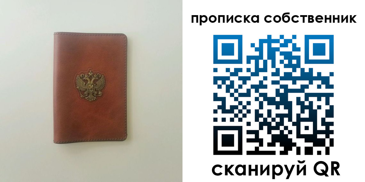прописка от собственника в Чистополье