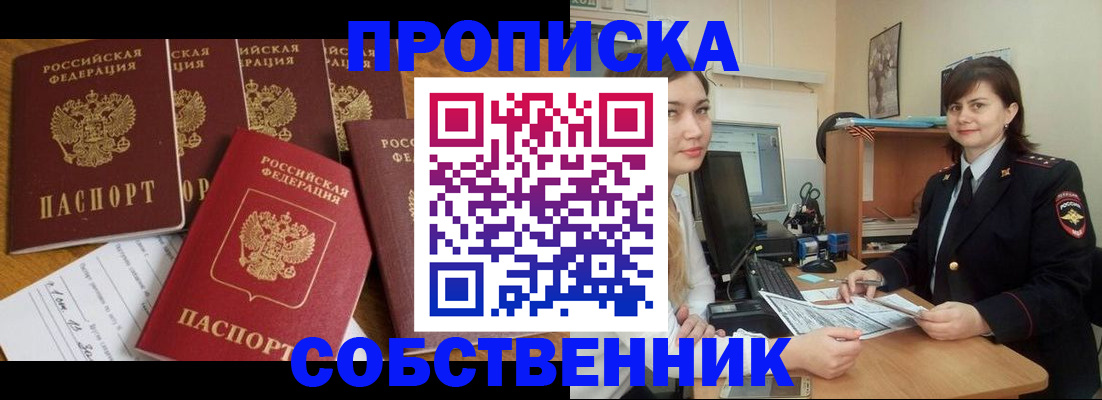 прописка в квартире в Чистополье