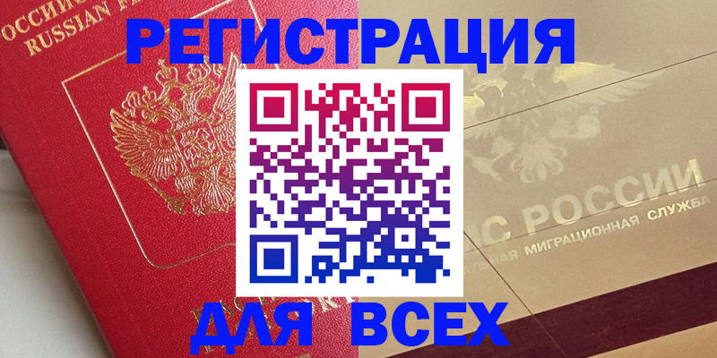 прописка ребенка в Чистополье