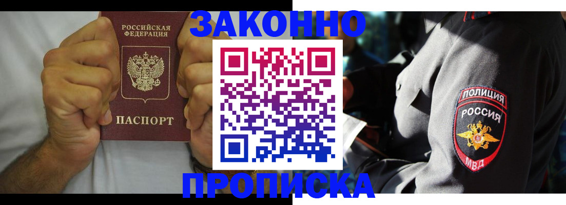 прописка от собственника в Чистополье